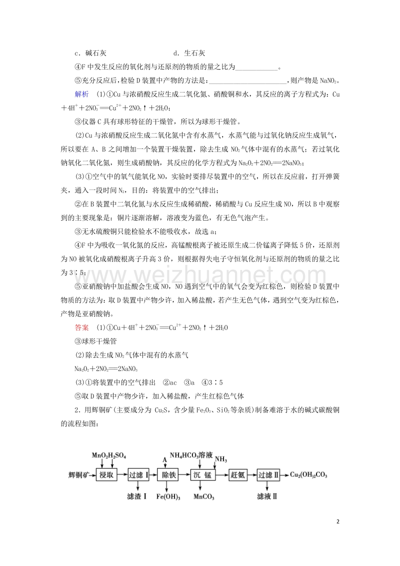 2017届高考化学大二轮复习第3部分训练非选择题专项练3.doc_第2页