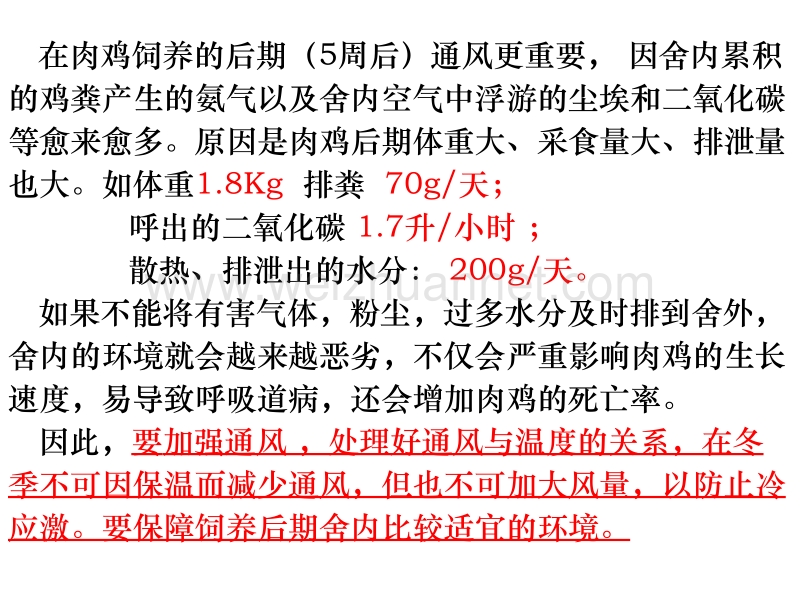 现代化肉鸡养殖技术-通风篇.ppt_第3页