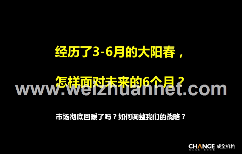 成全机构2012年地产营销创新的15种武器.ppt_第3页