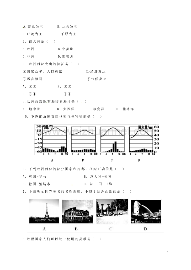 2017年七年级地理下册 8.2 欧洲西部学案（无答案） 新人教版.doc_第2页