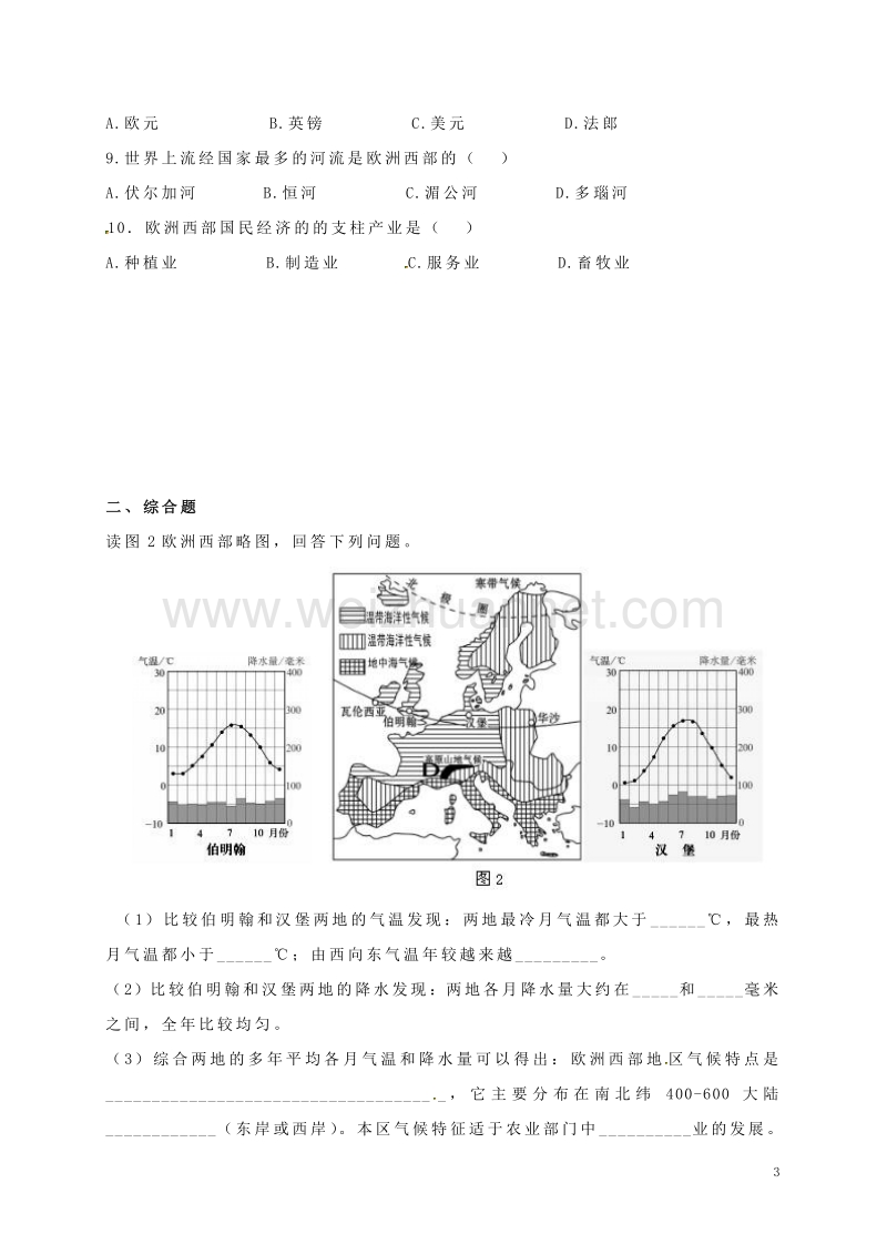 2017年七年级地理下册 8.2 欧洲西部学案（无答案） 新人教版.doc_第3页