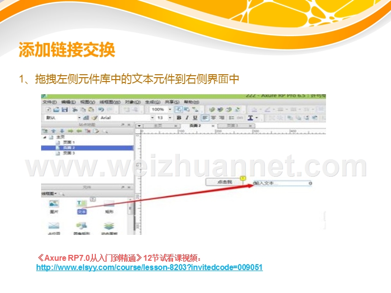 axure添加链接交换.ppt_第2页