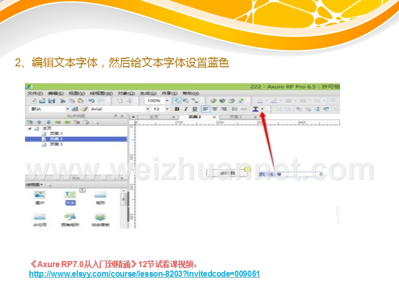 axure添加链接交换.ppt_第3页