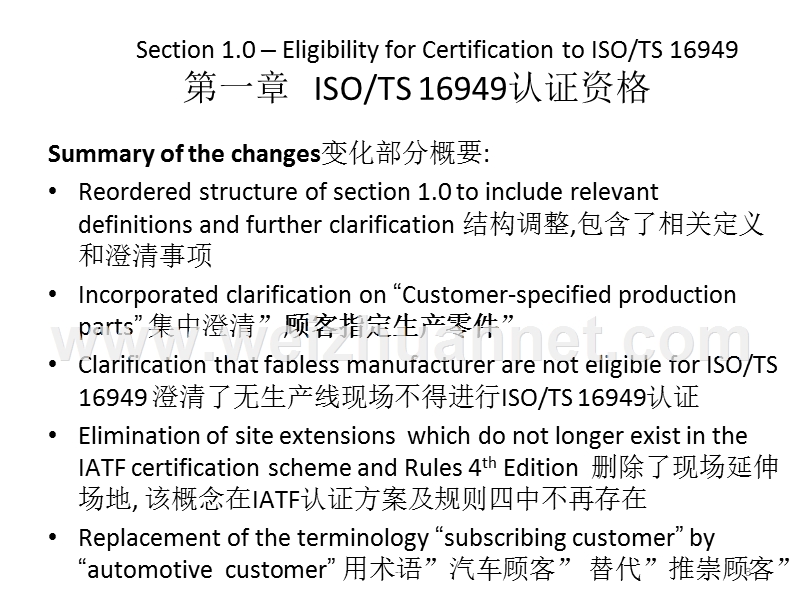 ts16949-第四版认可规则-10-02.ppt_第3页