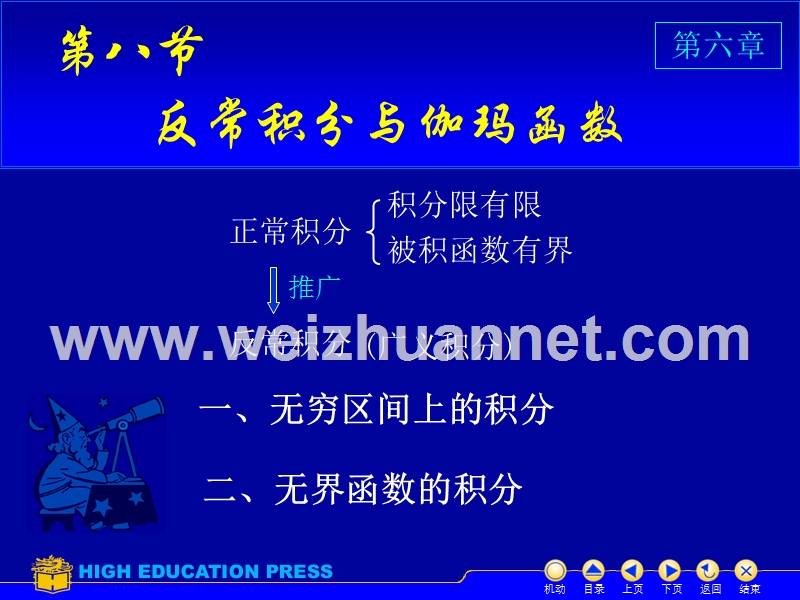 chp6.8反常积分与伽玛函数.ppt_第1页