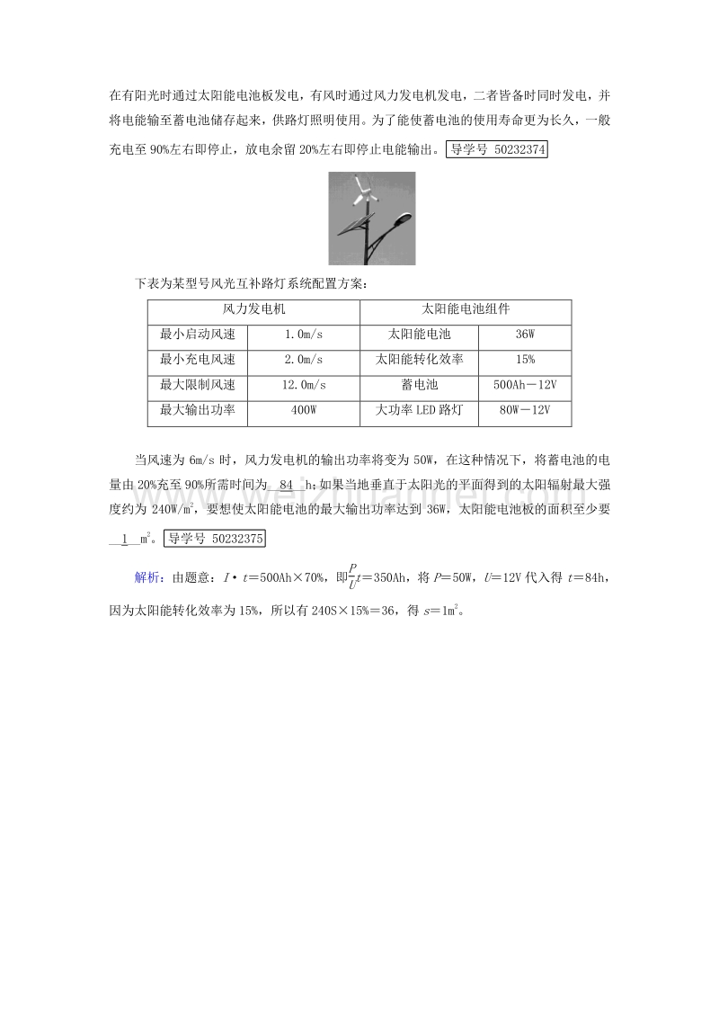 2017届高中物理第2章恒定电流5焦耳定律随堂巩固提升新人教版选修3-1.doc_第2页