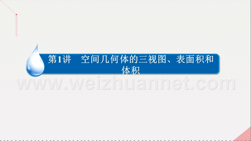 2017届高考数学一轮复习第八章立体几何8.1.1三视图与直观图课件理.ppt_第2页