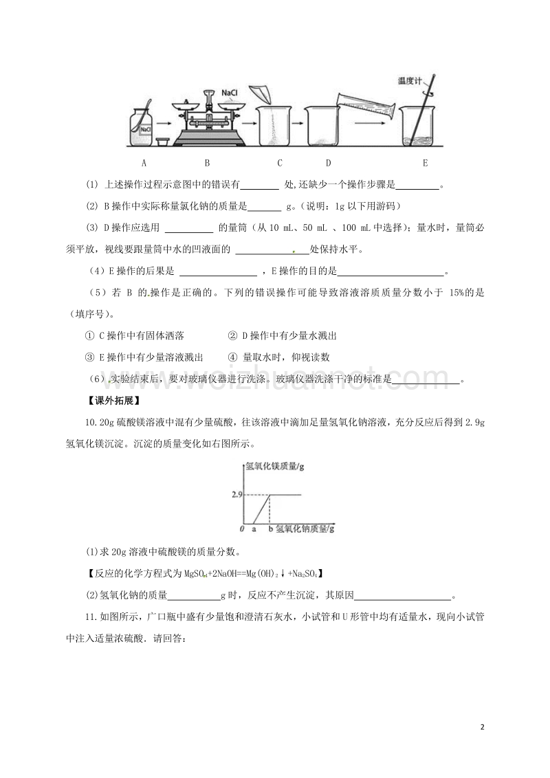 2017年中考化学一轮复习第5课时溶液溶质的质量分数对点精练.doc_第2页