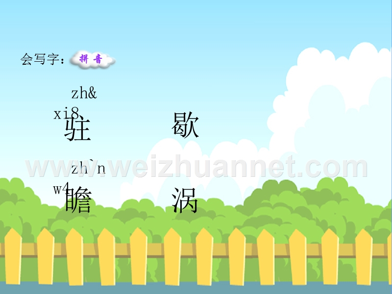 9-老人与海鸥-生字词学习.pps_第3页