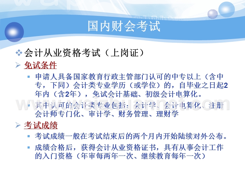 财会类考试简介(在校大学生)校网.ppt_第3页