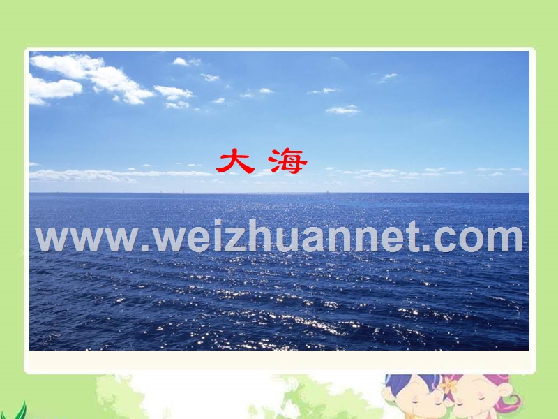 6-飞吧海鸥.ppt_第3页