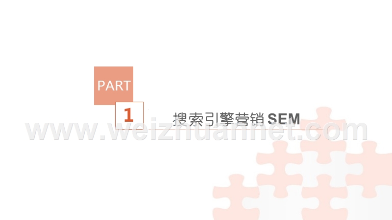 sem中常见的专业术语解读.pptx_第3页