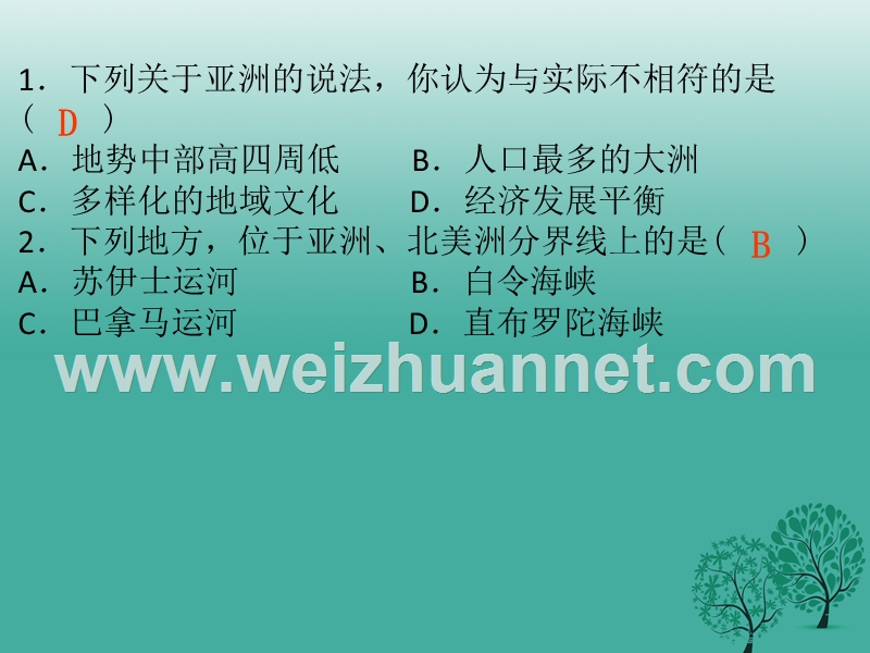 2017年中考地理总复习 专题七 我们生活的大洲—亚洲作业本课件.ppt_第2页