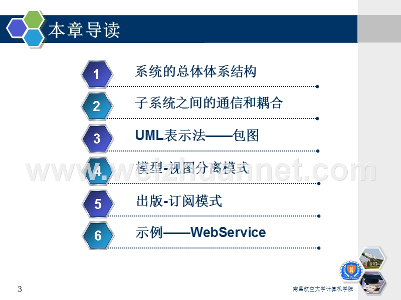 9--通用体系结构.ppt_第3页