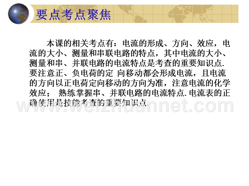 2004年下学期全品物理中考复习方案配套课件7.2.pps_第3页