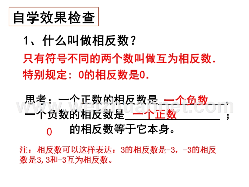 1.2.3相反数(最新).ppt_第3页