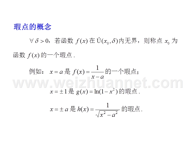 11-2-瑕积分.ppt_第3页