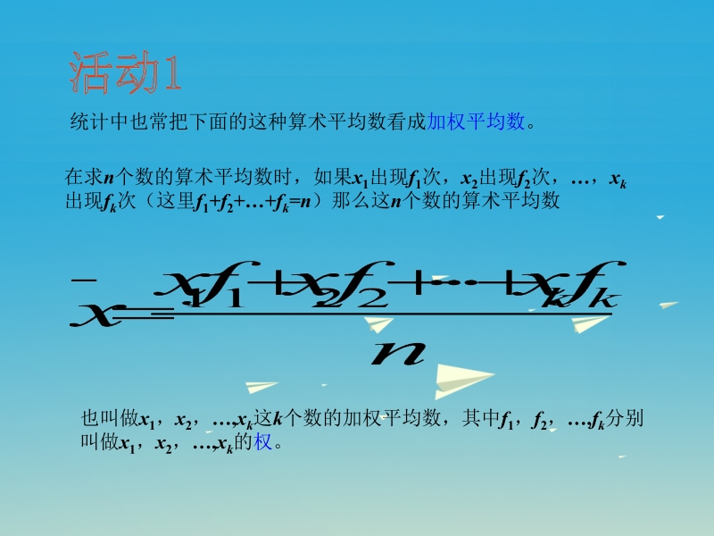 2017届八年级数学下册20.1.1平均数（第2课时）课件（新版）新人教版.ppt_第3页