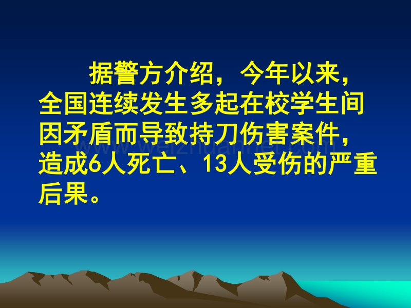 2.5班安全班会 珍爱生命，安全成长.ppt_第3页