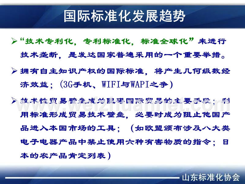 1标准化基础(企业标准体系).ppt_第3页