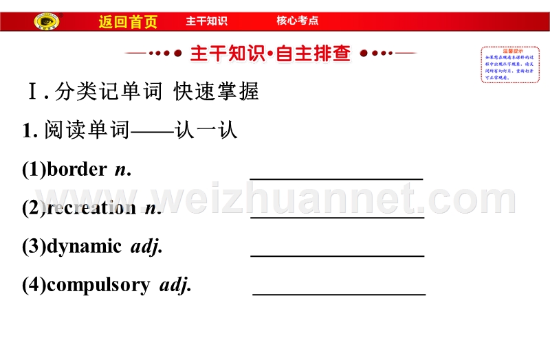 2016届世纪金榜高考第一轮复习课件：选修9-unit-1.ppt_第2页