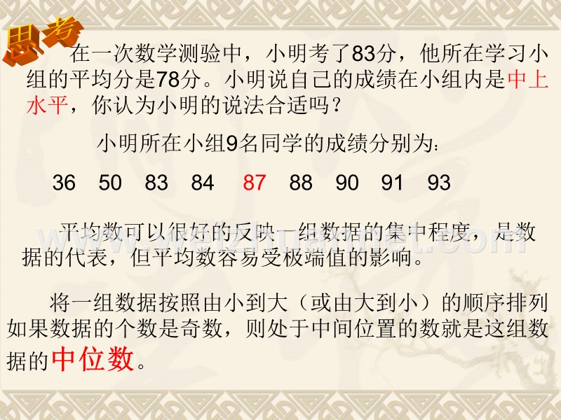 20.1数据的代表-20.1.2中位数和众数课件(人教版八下).ppt_第2页