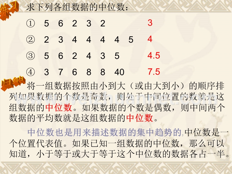 20.1数据的代表-20.1.2中位数和众数课件(人教版八下).ppt_第3页