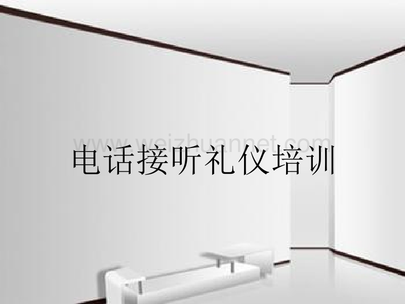 物业前台人员电话接听礼仪培训.ppt_第1页