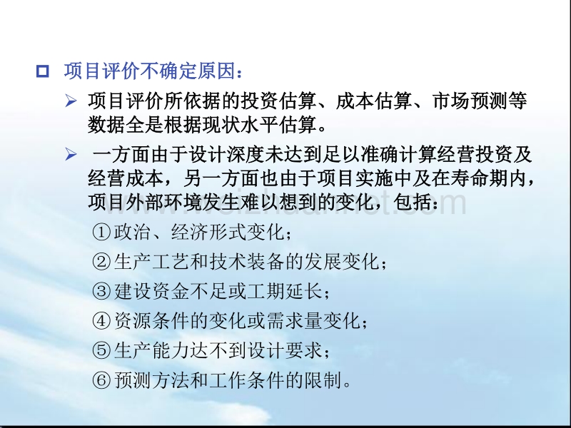 不确定性分析.ppt_第3页