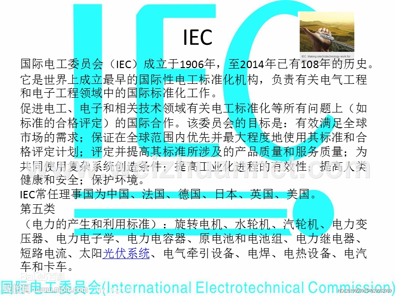 iso和iec和ansi三大组织标准介绍和他们之间的关系.ppt_第2页