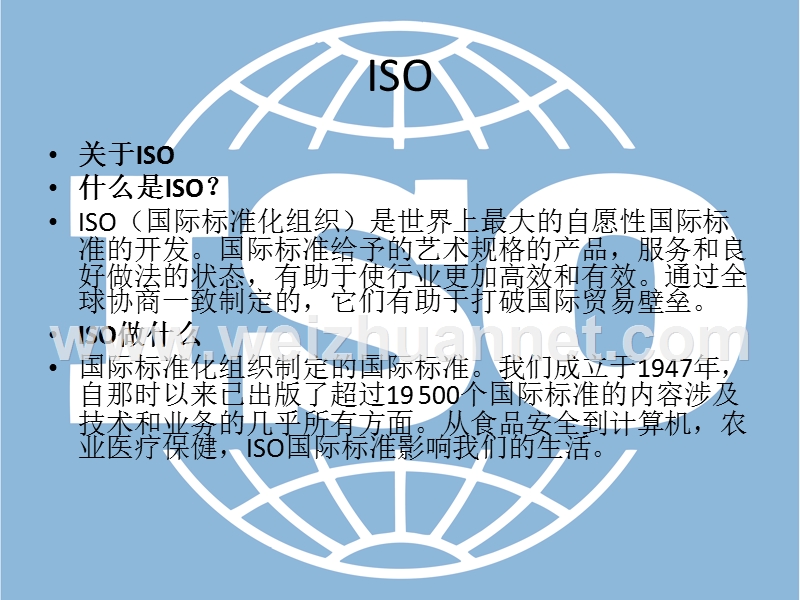 iso和iec和ansi三大组织标准介绍和他们之间的关系.ppt_第3页