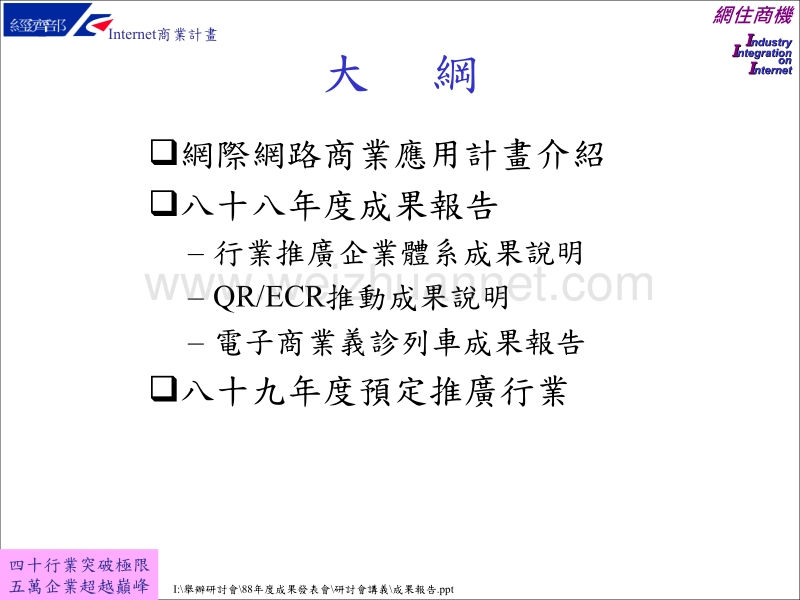 五万企业超越巅峰internet商业计画.ppt_第2页