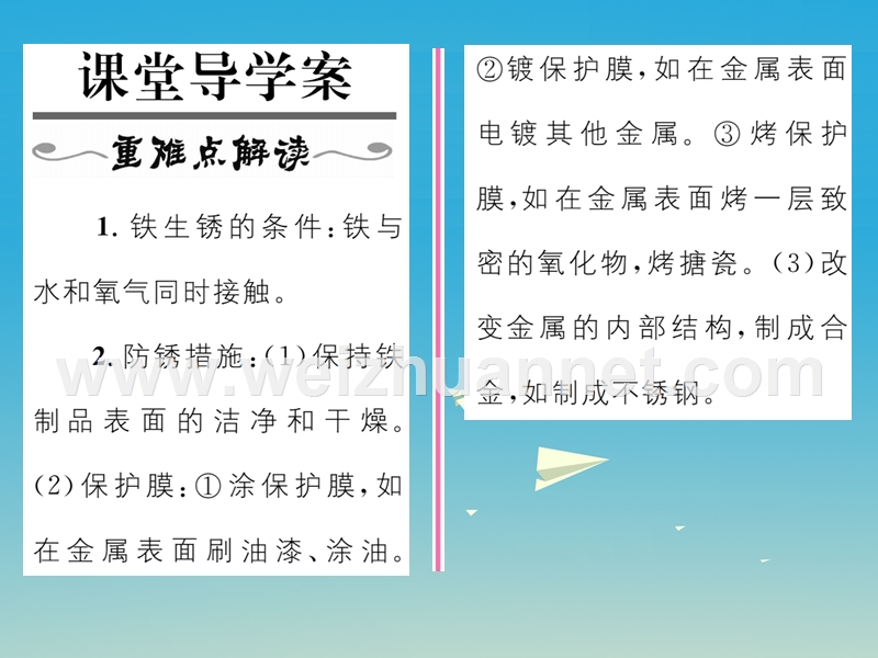 【名师测控】2017届九年级化学下册 第八单元 金属和金属材料 课题3 金属资源的利用和保护 第2课时 金属资源保护课件 （新版）新人教版.ppt_第2页