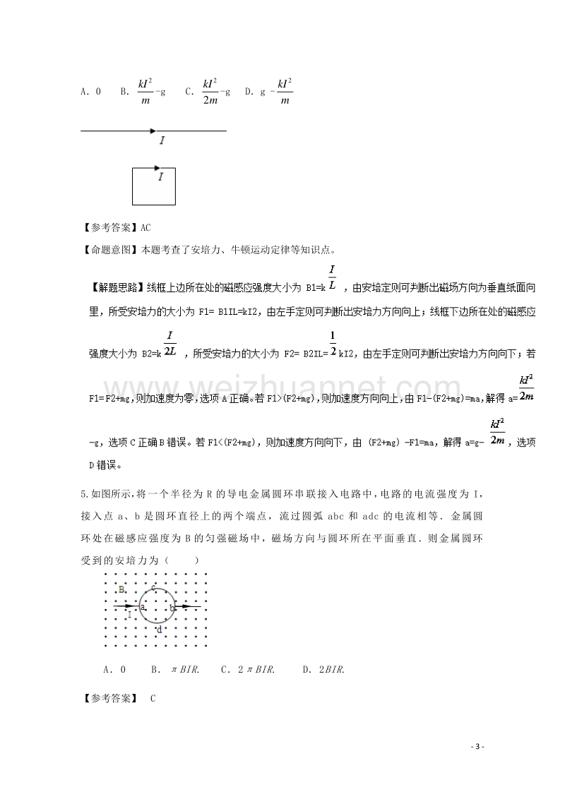 2017届高考物理最新模拟题精选训练（磁场）专题02安培力（含解析）.doc_第3页