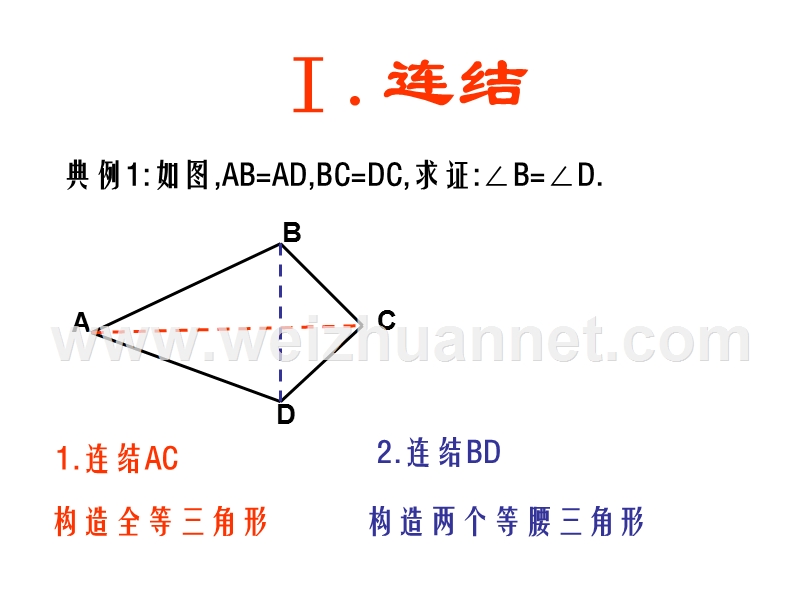 初二数学复习：常见辅助线.ppt_第3页