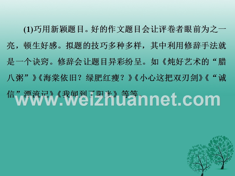 【中考备战策略】2017年中考语文 专题十四 中考作文指导复习课件 新人教版.ppt_第3页