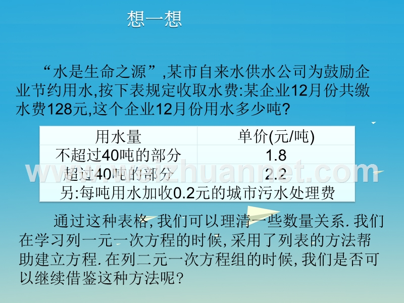 2017届七年级数学下册8.3实际问题与二元一次方程组（第3课时）课件（新版）新人教版.ppt_第2页