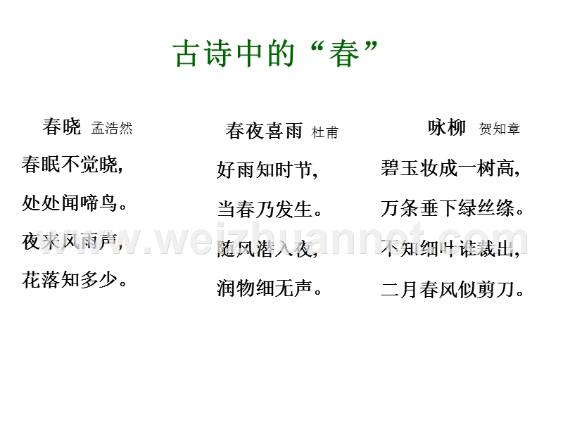 春-朱自清--学生展示(有关春谚语-古诗).ppt_第2页