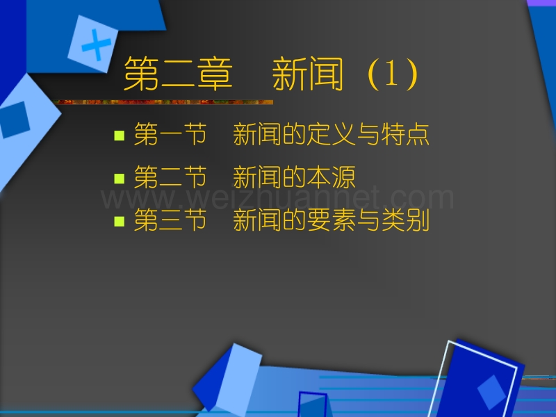 台湾记者的生涯.ppt_第1页