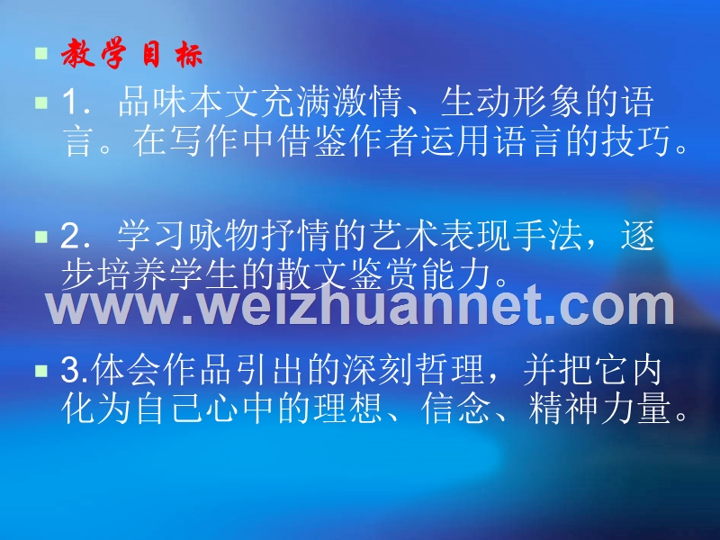 [名校联盟]山东省肥城市石横镇初级中学九年级语文下册《地下森林断想》课件.ppt_第2页