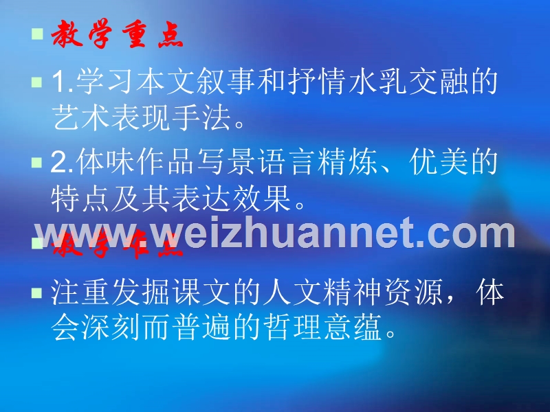 [名校联盟]山东省肥城市石横镇初级中学九年级语文下册《地下森林断想》课件.ppt_第3页