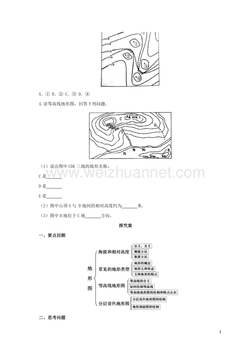 2017年七年级地理上册 2.3 等高线与地形图的判读导学案 （新版）粤教版.doc_第2页