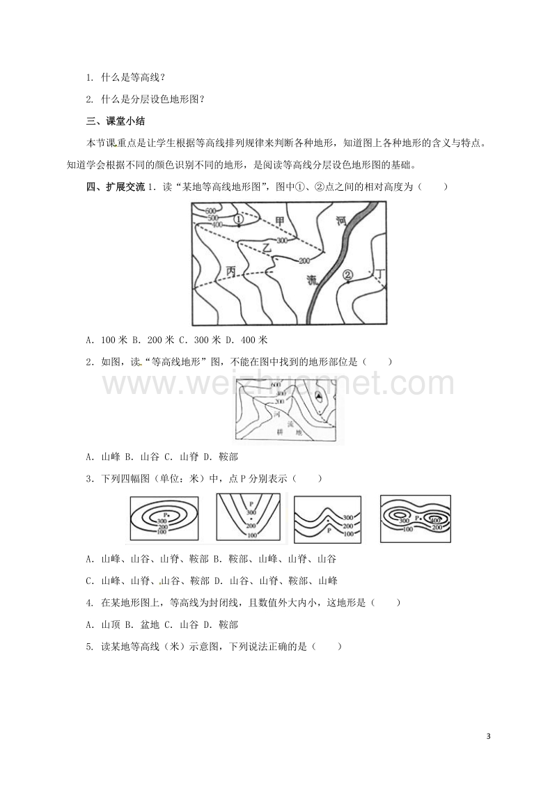 2017年七年级地理上册 2.3 等高线与地形图的判读导学案 （新版）粤教版.doc_第3页