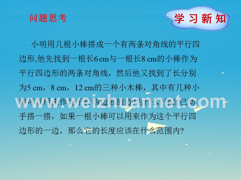 2017届八年级数学下册22.1平行四边形的性质（第2课时）课件（新版）冀教版.ppt_第2页