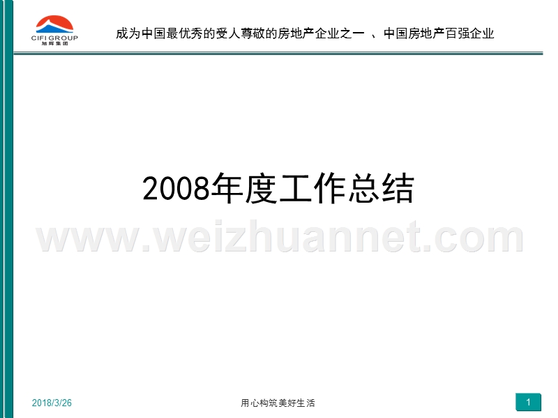 04、浙江2008年度工作总结.ppt_第1页