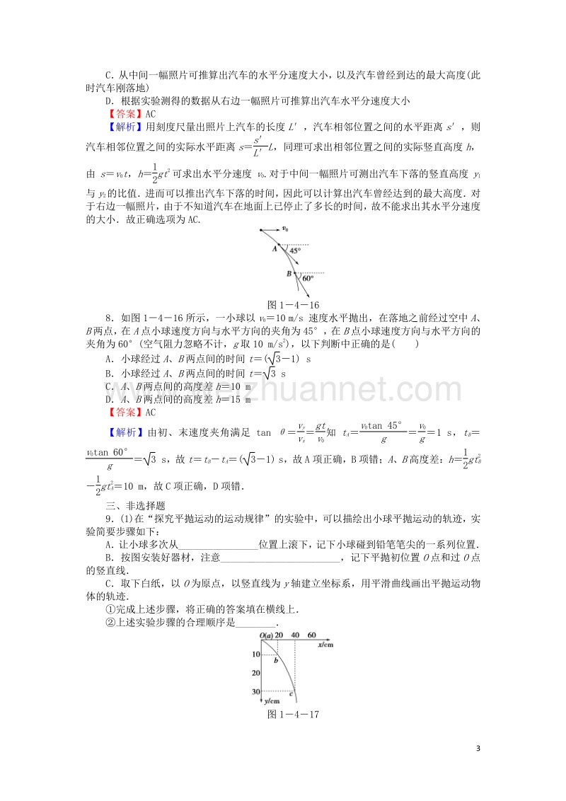 【全优课堂】高中物理 1.4平抛运动练习 粤教版必修2.doc_第3页