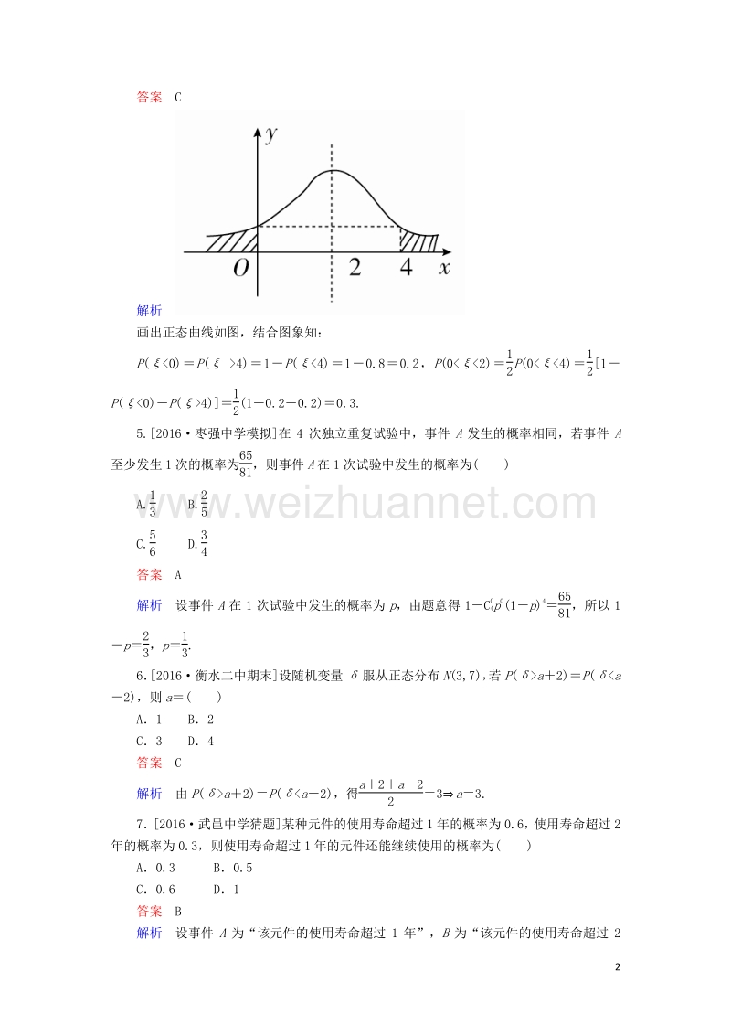 2017届高考数学一轮复习第十二章概率与统计12.3二项分布及其应用、正态分布课时练理.doc_第2页