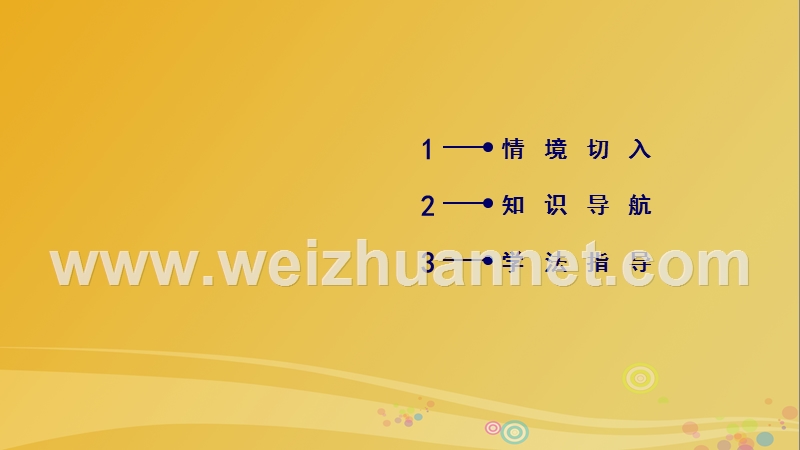 2017届高中物理第4章电磁感应课件新人教版选修3-2.ppt_第3页