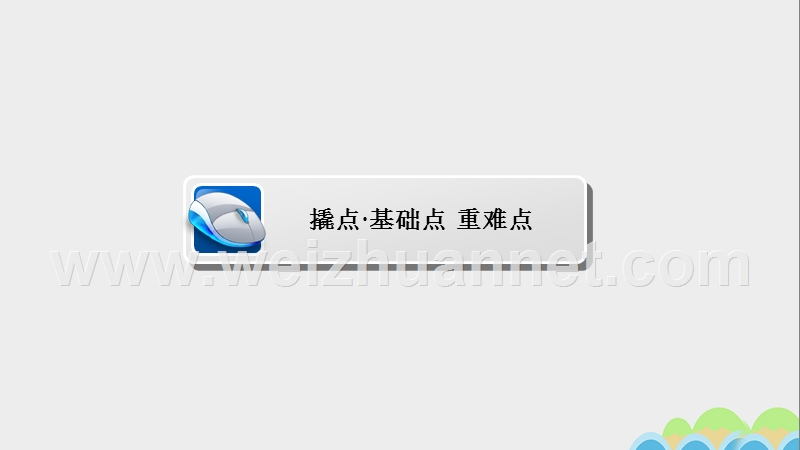 2017届高考历史一轮复习专题13近代中国思想解放的潮流13.2新文化运动和马克思主义在中国的传播课件.ppt_第3页