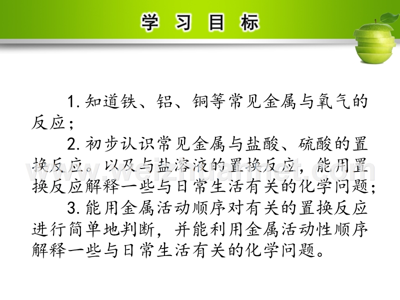 【名校导学】2017年春九年级化学下册 第八单元 金属和金属材料 课题2 金属的化学性质课件 （新版）新人教版.ppt_第2页